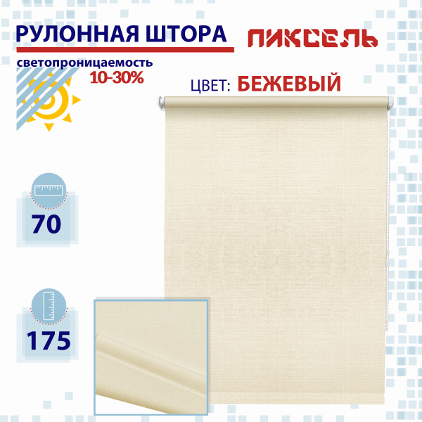 Рулонные шторы РШ2024Шантик , размер 70х175 см, кремовый, Полиэстер ...