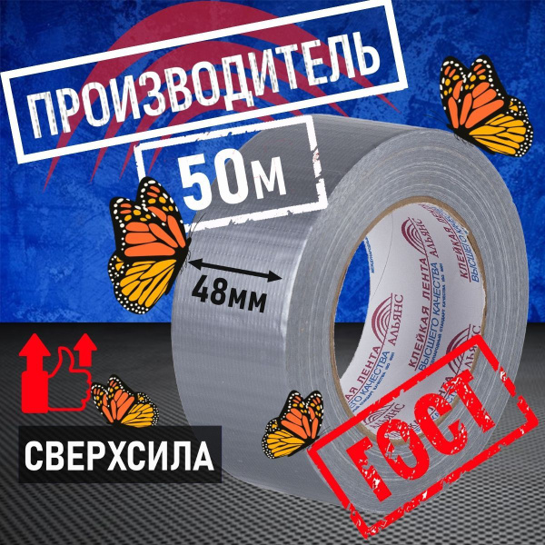 Клейкая лента армированная лента_Серебристый 48 мм 50 м, 1 шт - купить ...
