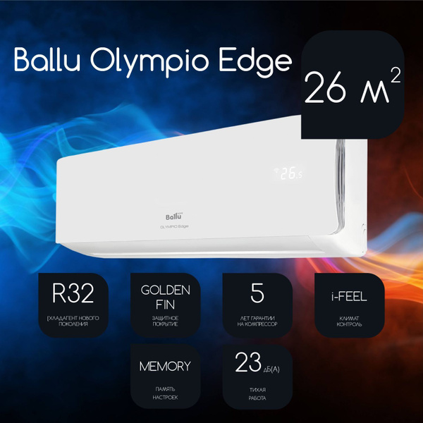 Сплит-система Ballu Olympio Edge BSO-09 (до 26м2) - купить по доступным ...