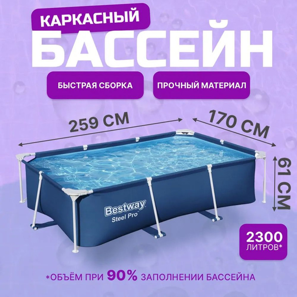 Бассейн Каркасный 259x170x Bestway - купить по доступным ценам в ...