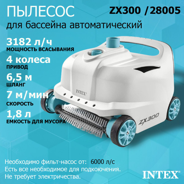 Intex 28005 / ZX300 Автоматический робот пылесос / Вакуумный пылесос ...