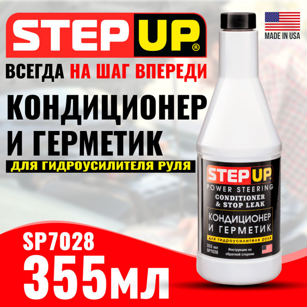 Кондиционер и герметик ГУР STEPUP 355 мл SP7028 - купить по выгодной ...