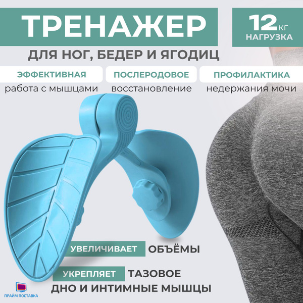 PRIME ACTIVE, Тренажер домашний для ног, бедер и ягодиц Эспандер ...