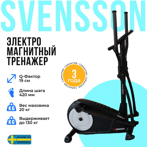 Эллиптический тренажер Svensson Body Labs COMFORTLINE ESA / КОВРИК В ...