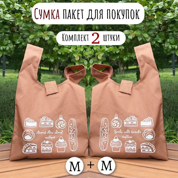 Сумка пакет для покупок складная тканевая с застежкой / 2 шт набор ...