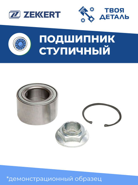 Подшипник задний ступицы на Lada Vesta / XRAY / Подшипник задний ...