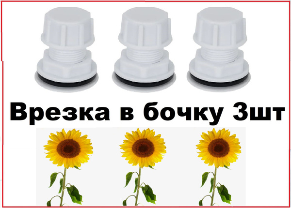 Отвод-штуцер (врезка) в бак 1/2"(3шт) - купить с доставкой по выгодным ...