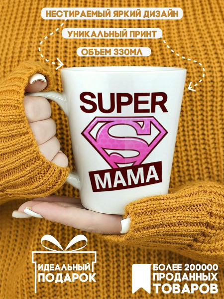 Кружка CoolPodarok "Супер мама (Super)", 330 мл - купить по доступным ...