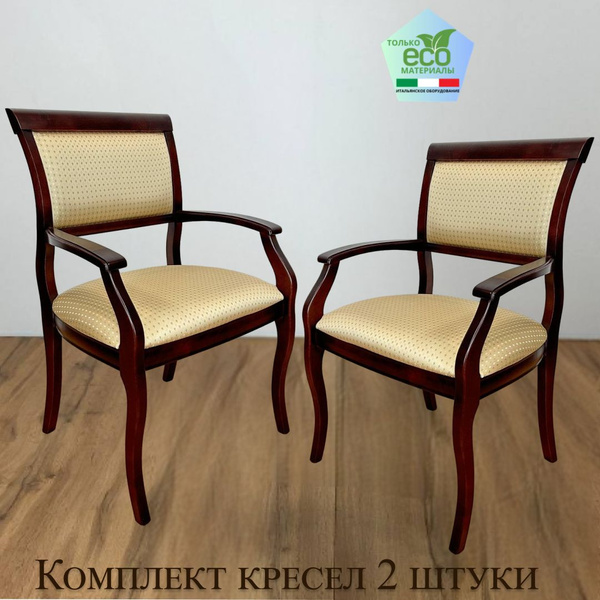 Кресло для кухни и гостиной Вена3.9М.515 Комплект 2 штуки из массива ...