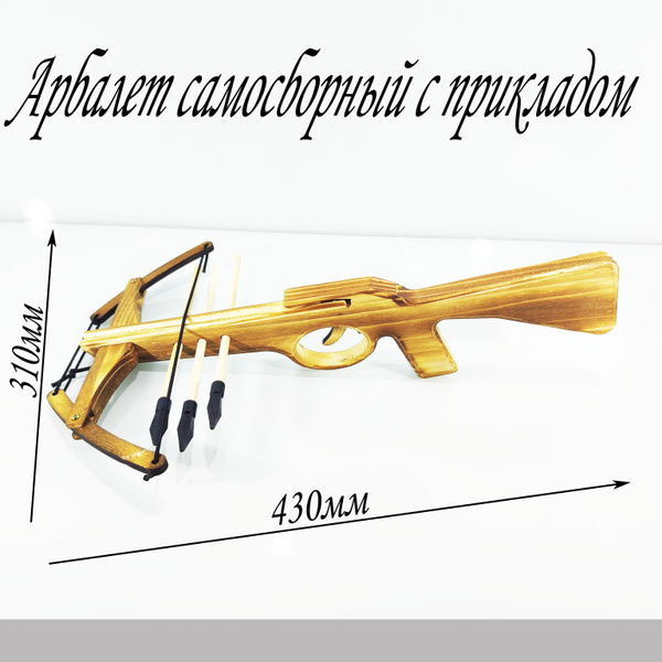 Арбалет - купить с доставкой по выгодным ценам в интернет-магазине OZON ...