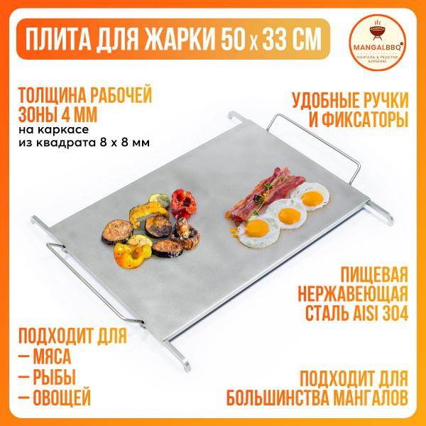 Характеристики Плита для жарки на мангале универсальная 50х33 см ...