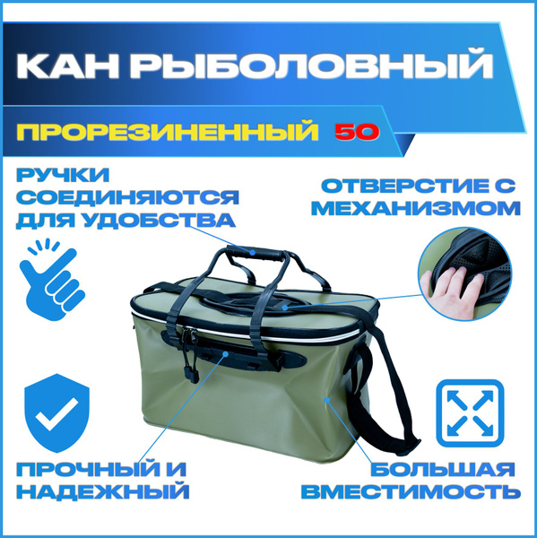 Сумка для рыбалки, кан, 50 х 28 х 28 см , для прикормки, рыболовная ...
