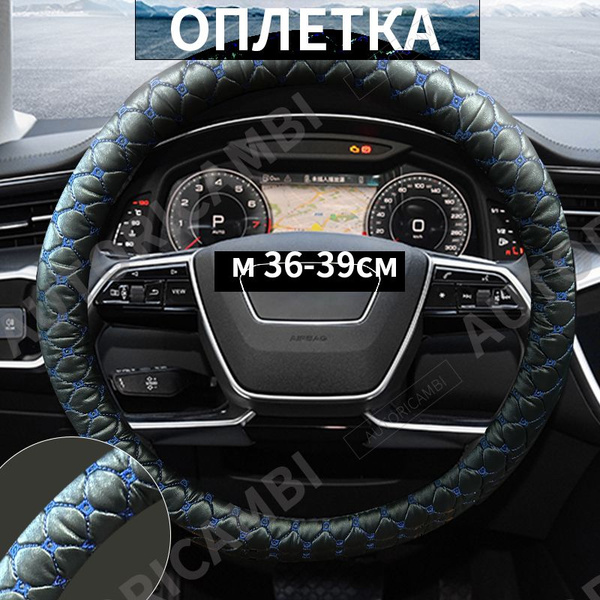 Оплетка на руль м 36-39cm замша - купить с доставкой по низким ценам в ...