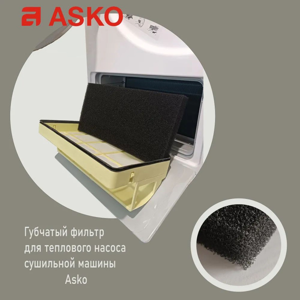 Фильтр для сушильной машины ASKO с тепловым насосом - купить с ...