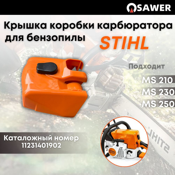 Крышка коробки карбюратора для бензопилы Stihl Штиль MS 210, MS230 ...