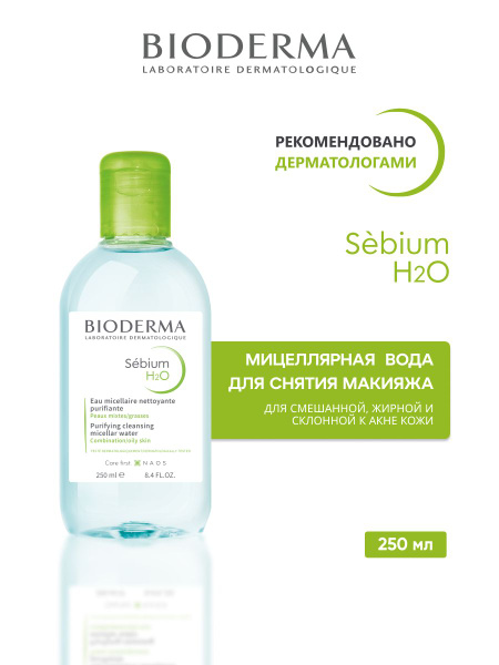 SEBIUM H2O Мицеллярная вода для очищения комбинированной, жирной кожи ...