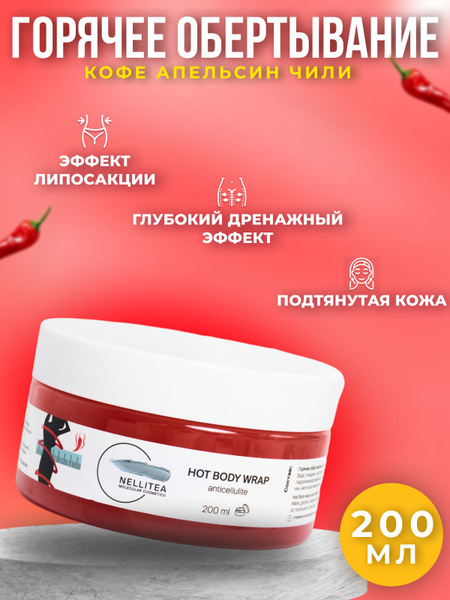 NELLITEA , Горячее обертывание антицеллюлитное для тела 200мл - купить ...