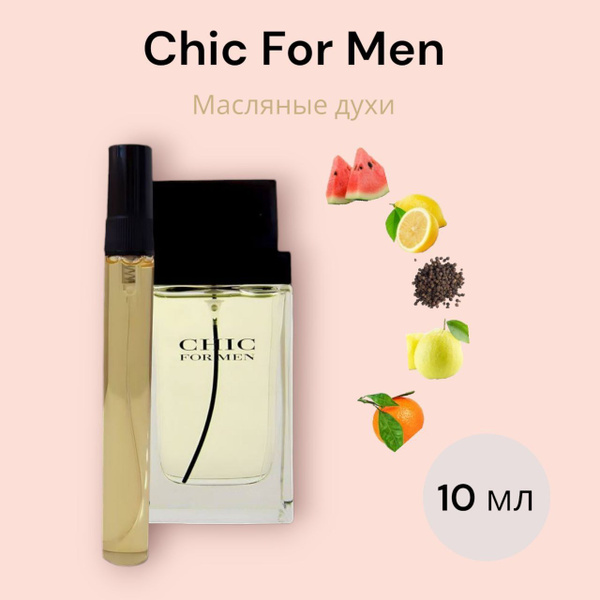 Парфюм мужской , CHIC for men , 10 мл - купить с доставкой по выгодным ...
