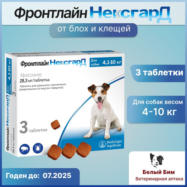 Фронтлайн НексгарД (M) для собак 4,1-10 кг, жевательная таблетка от ...