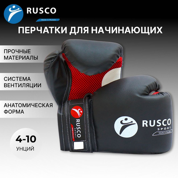 Боксерские перчатки Rusco Sport 8 унций, черные, детские купить на OZON ...