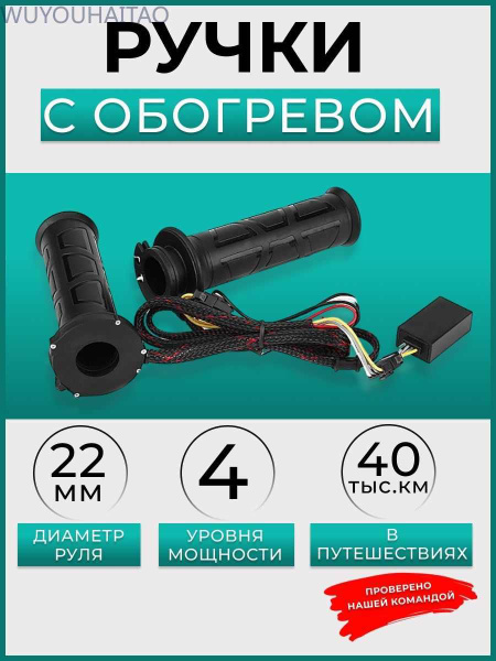 Ручки руля (грипсы) с подогревом для мотоцикла - купить по низким ценам ...