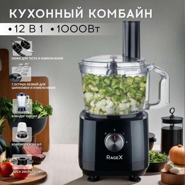 Кухонный комбайн RageX, 1000 Вт купить по выгодным ценам в интернет ...
