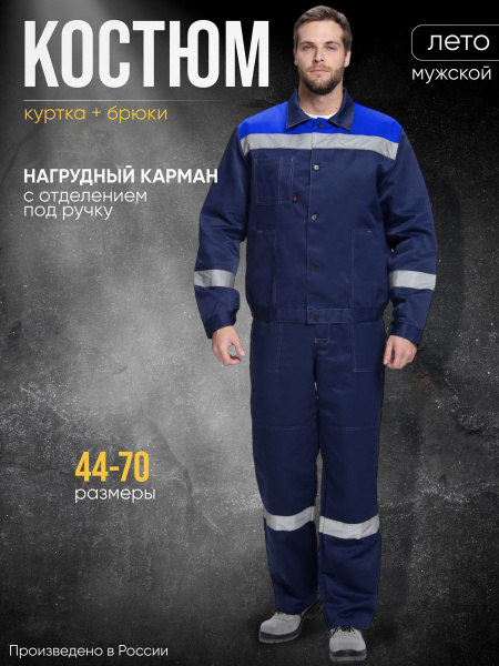 Костюм рабочий мужской летний Спецодежда для охоты и рыбалки - купить с ...