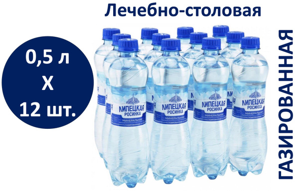 Липецкая Росинка Вода Минеральная Газированная 500мл. 12шт - купить с ...