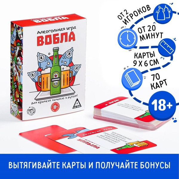 Алкогольная игра Вобла , 70 карт, 18+ - купить с доставкой по выгодным ...