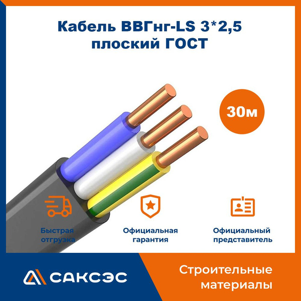 Электрический провод Чувашкабель ВВГнг-LS 3 2.5 мм² - купить по ...