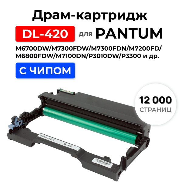 Расходник для печати ELC DL-420, Черный (black), для лазерного принтера ...