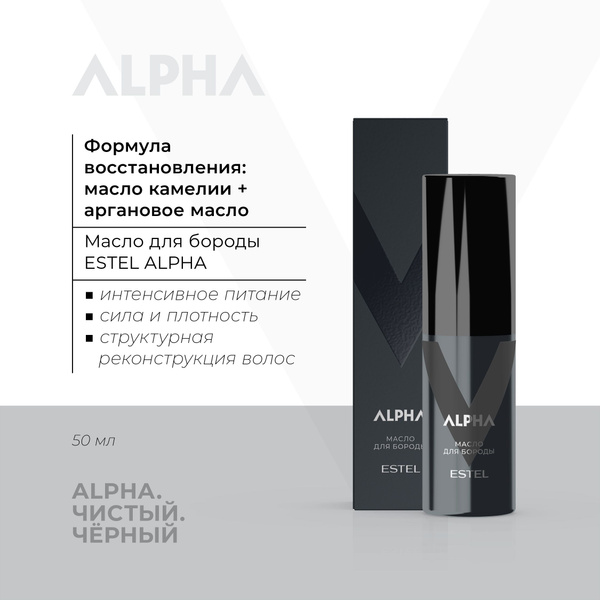 ESTEL PROFESSIONAL Масло ALPHA для волос и бороды, мужское, 50 мл ...
