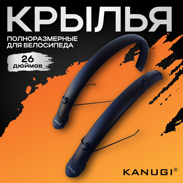 Крылья для велосипеда полноразмерные 26 комплект - купить с доставкой ...