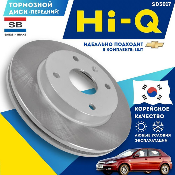Диск тормозной передний SD3017 Sangsin для Chery Fora, Chevrolet Epica ...