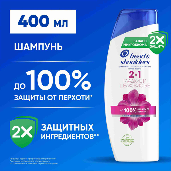 Head&Shoulders Шампунь от перхоти и бальзам для волос Гладкие и ...