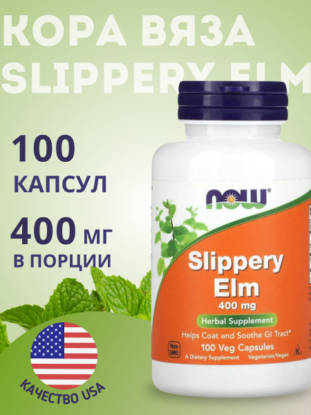 Кора красного вяза, красный вяз, скользкий вяз, NOW Slippery Elm 400 mg ...