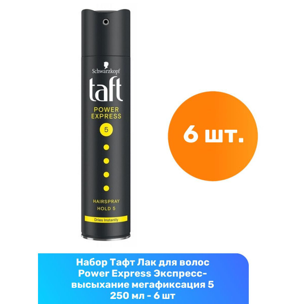 Тафт Лак для волос Power Express Экспресс-высыхание мегафиксация 5 250 ...