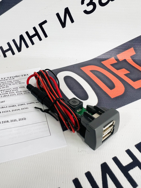 Зарядное устройство USB вместо кнопки на газель Некст - арт. Зарядное ...