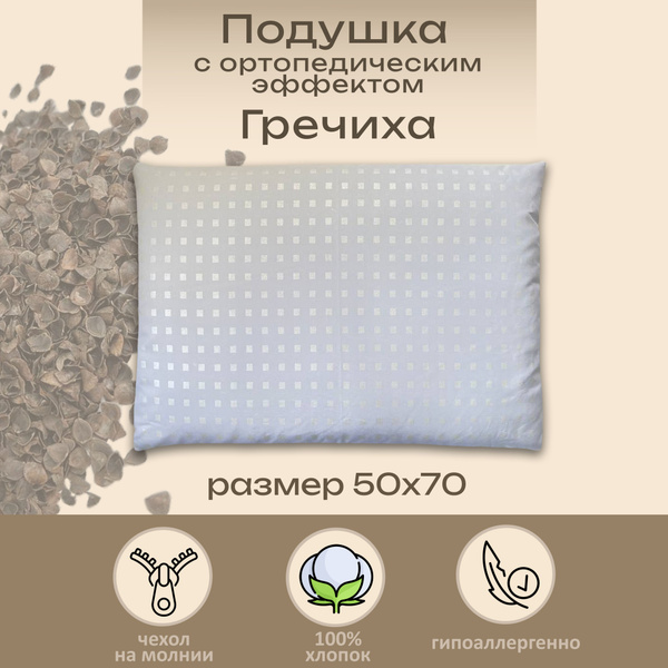 Подушка ЯФТЕКС, 50x70 см, наполнитель Лузга гречихи, - купить по ...