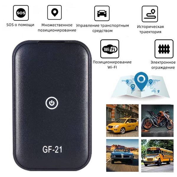 GPS-трекер GPS GF-21, с GPS, LBS, microUSB купить по выгодной цене в ...