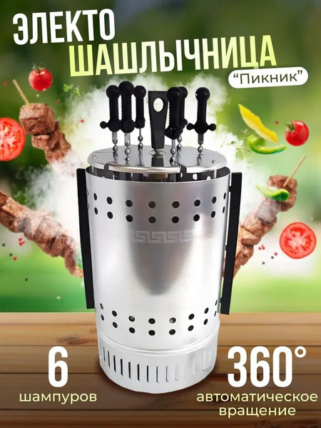Электрошашлычница Пикник пик - купить по доступным ценам в интернет ...
