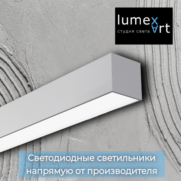 Потолочный светильникLumexArtПодвесной линейный светодиодный светильник ...