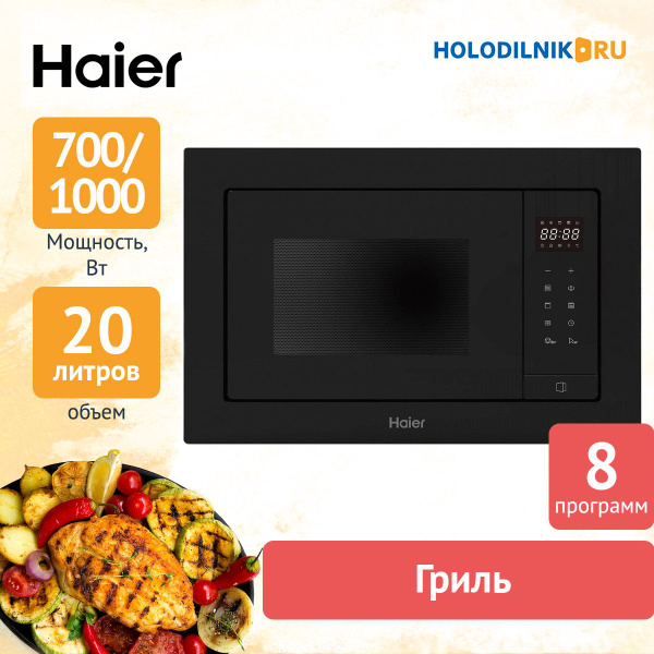 Встраиваемая микроволновая печь СВЧ Haier HMX-BTG207B купить на OZON по ...