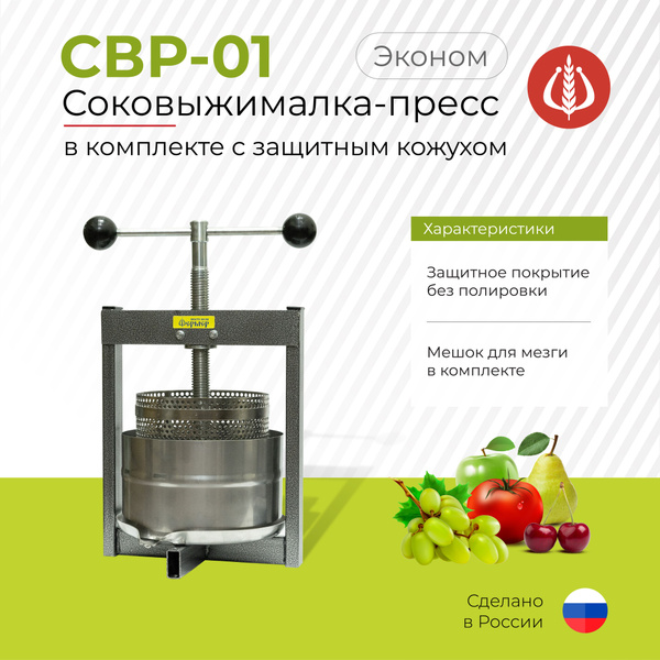 Ручная соковыжималка для для овощей, для фруктов, для ягод Фермер, 1 шт ...