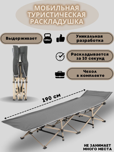 Кровать раскладушка туристическая, кемпинговая походная кровать ...