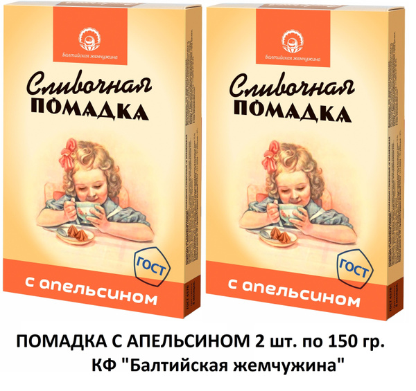 ПОМАДКА С АПЕЛЬСИНОМ 2 шт по 150гр (девочка) в коробке конфеты ...