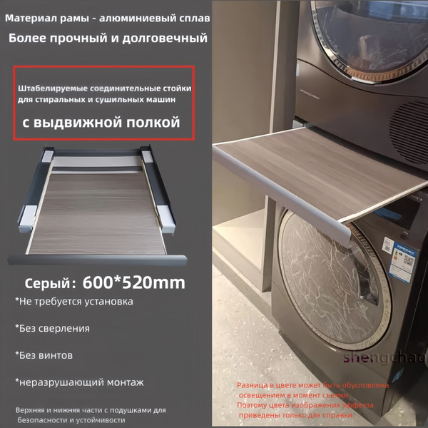 Соединительные стойки для штабелирования стиральных и сушильных машин ...