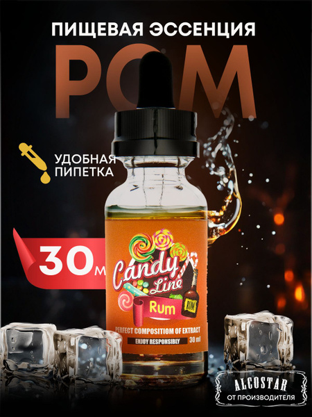 Эссенция кондитерская РОМ Rum вкусовой концентрат (ароматизатор пищевой ...