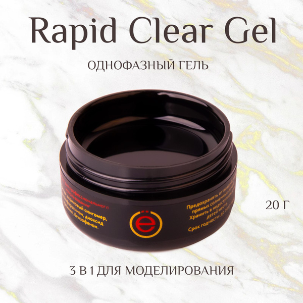 Моделирующий прозрачный гель для наращивания ногтей Rapid Clear Gel ...