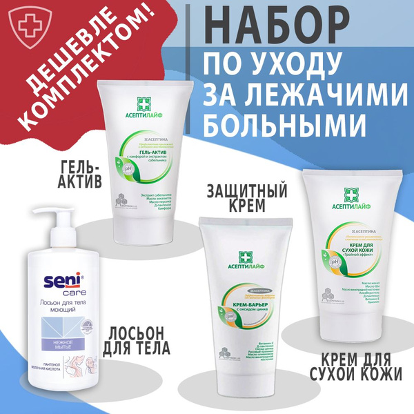 Набор средств по уходу за лежачими больными - купить с доставкой по ...